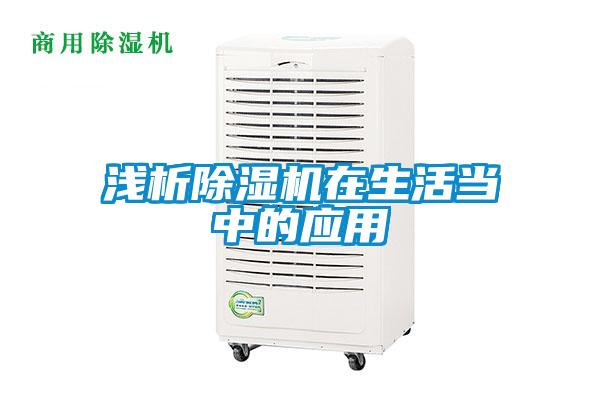 淺析91看片在线下载機在生活當中的應用