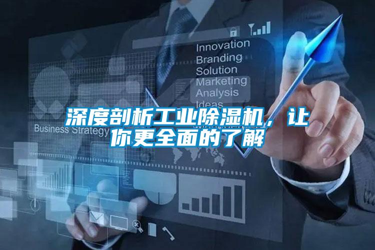 深度剖析工業91看片在线下载機，讓你更全麵的了解