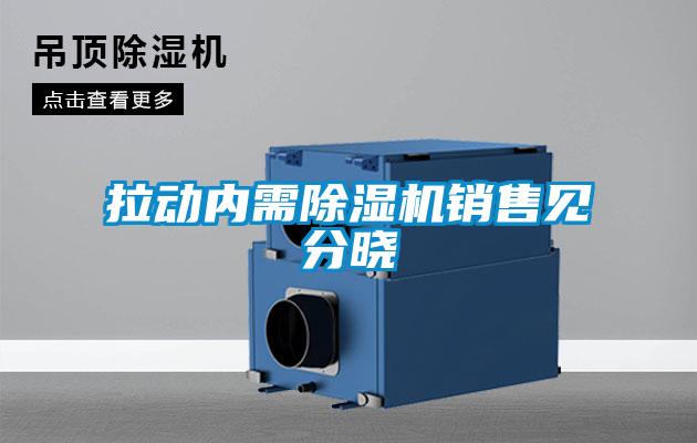 拉動內需91看片在线下载機銷售見分曉