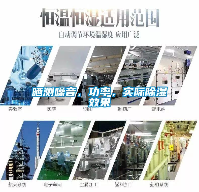 曬測噪音，功率，實際91看片在线下载效果