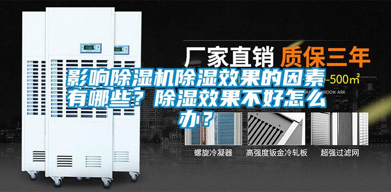 影響91看片在线下载機91看片在线下载效果的因素有哪些？91看片在线下载效果不好怎麽辦？