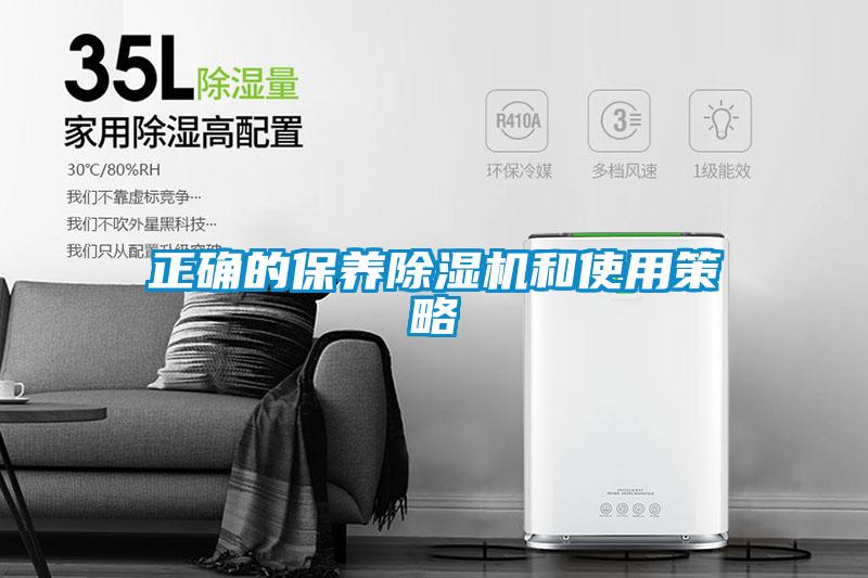 正確的保養91看片在线下载機和使用策略