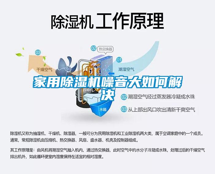家用91看片在线下载機噪音大如何解決