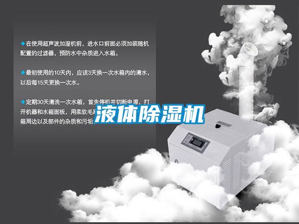 液體91看片在线下载機