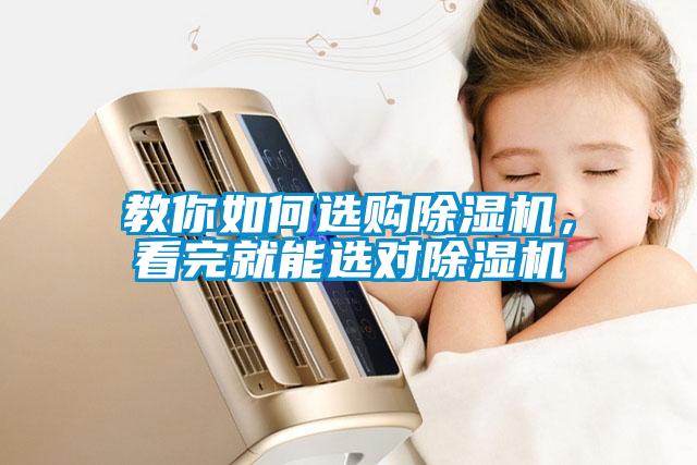 教你如何選購91看片在线下载機，看完就能選對91看片在线下载機