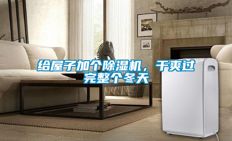 給屋子加個91看片在线下载機，幹爽過完整個冬天