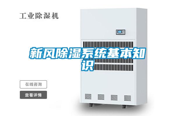 新風91看片在线下载係統基本知識