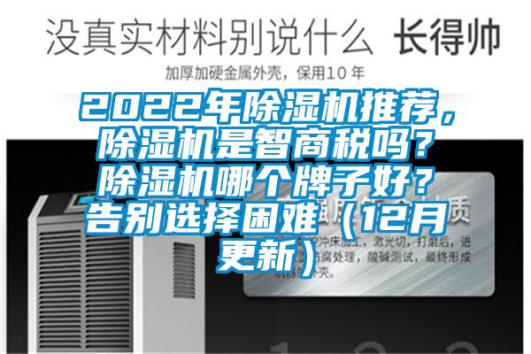 2022年91看片在线下载機推薦，91看片在线下载機是智商稅嗎？91看片在线下载機哪個牌子好？告別選擇困難（12月更新）