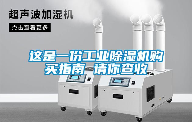 這是一份工業91看片在线下载機購買指南 請你查收