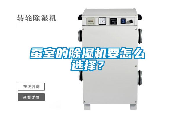 蠶室的91看片在线下载機要怎麽選擇？