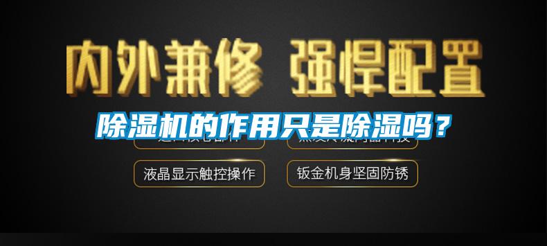 91看片在线下载機的作用隻是91看片在线下载嗎？