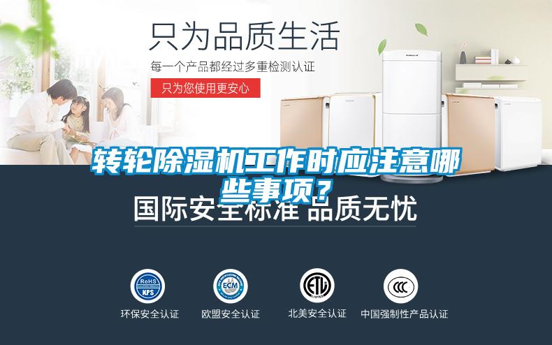 轉輪91看片在线下载機工作時應注意哪些事項？