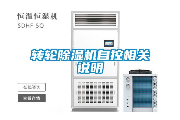 轉輪91看片在线下载機自控相關說明