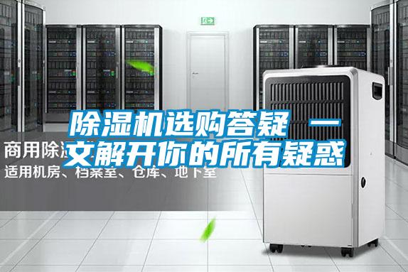 91看片在线下载機選購答疑 一文解開你的所有疑惑