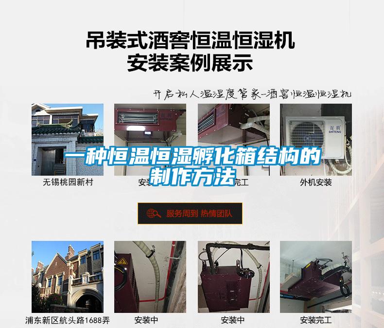 一種恒溫恒濕孵化箱結構的製作方法