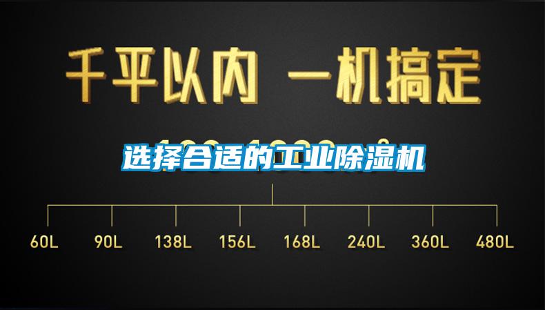 選擇合適的工業91看片在线下载機