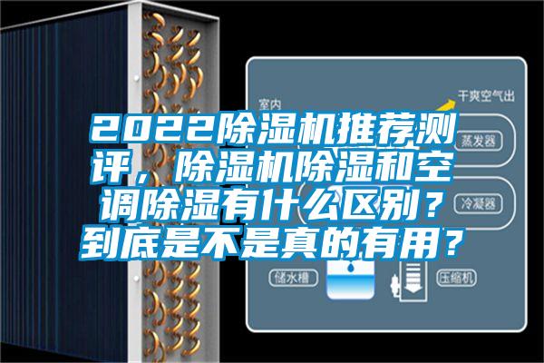 202291看片在线下载機推薦測評，91看片在线下载機91看片在线下载和空調91看片在线下载有什麽區別？到底是不是真的有用？