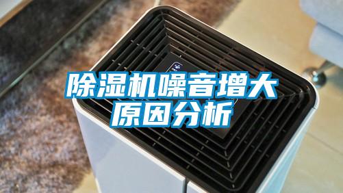 91看片在线下载機噪音增大原因分析