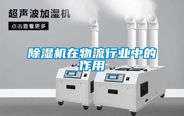 91看片在线下载機在物流行業中的作用