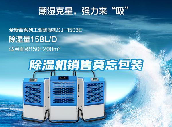 91看片在线下载機銷售莫忘包裝