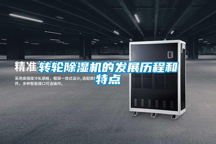 轉輪91看片在线下载機的發展曆程和特點