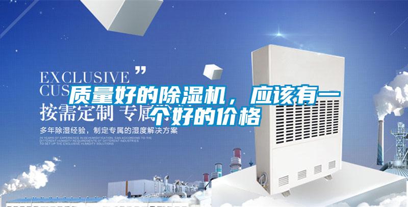 質量好的91看片在线下载機，應該有一個好的價格