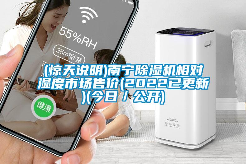 (驚天說明)南寧91看片在线下载機相對濕度市場售價(2022已更新)(今日／公開)