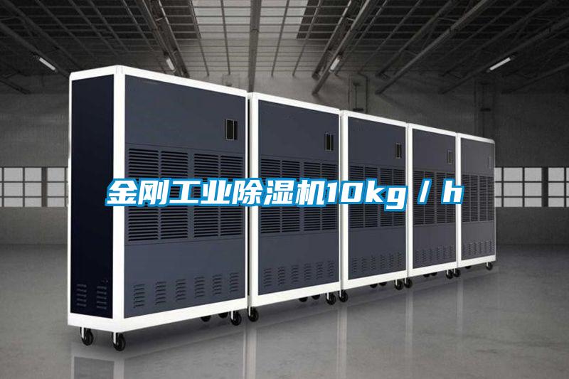 金剛工業91看片在线下载機10kg／h