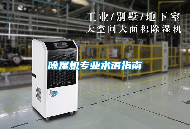 91看片在线下载機專業術語指南