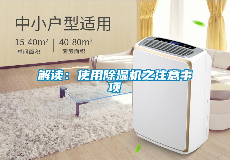 解讀：使用91看片在线下载機之注意事項