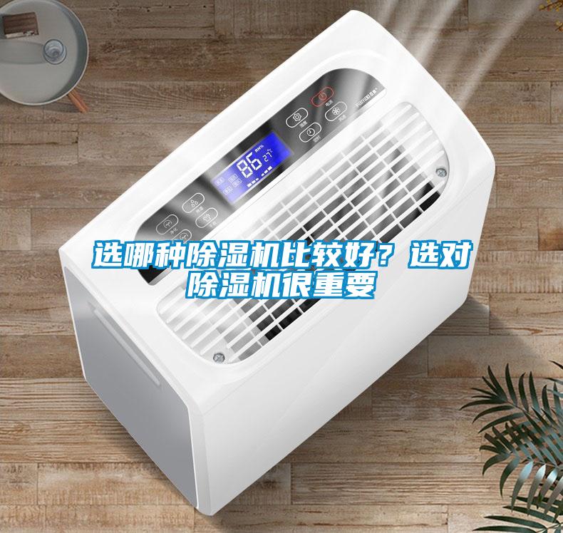 選哪種91看片在线下载機比較好？選對91看片在线下载機很重要