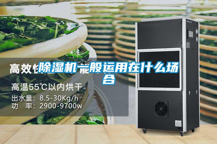 91看片在线下载機一般運用在什麽場合
