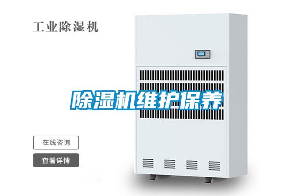 91看片在线下载機維護保養