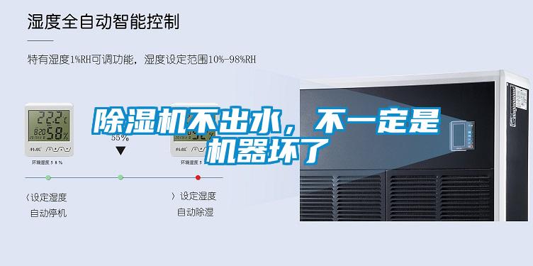91看片在线下载機不出水，不一定是機器壞了
