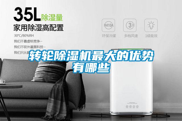 轉輪91看片在线下载機最大的優勢有哪些