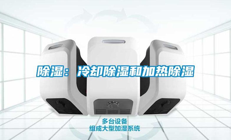 91看片在线下载：冷卻91看片在线下载和加熱91看片在线下载