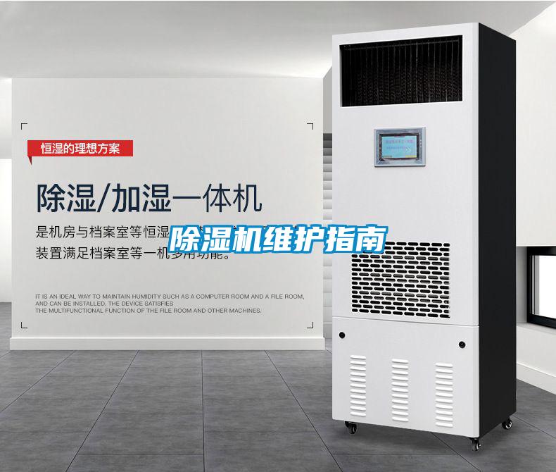 91看片在线下载機維護指南