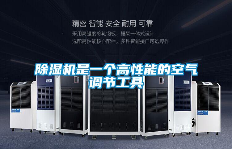 91看片在线下载機是一個高性能的空氣調節工具