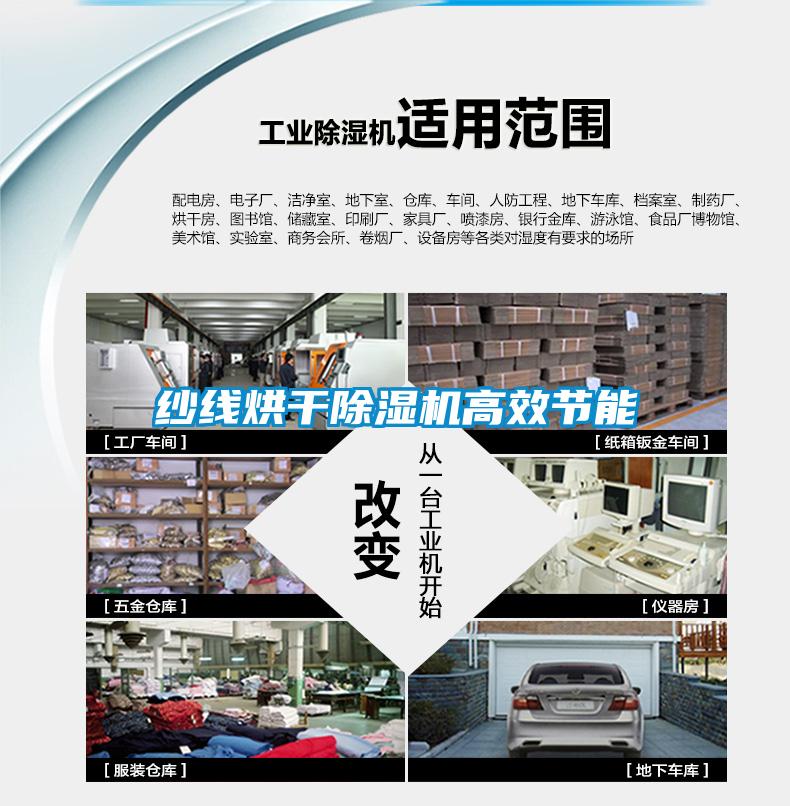 紗線烘幹91看片在线下载機高效節能