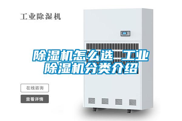 91看片在线下载機怎麽選 工業91看片在线下载機分類介紹