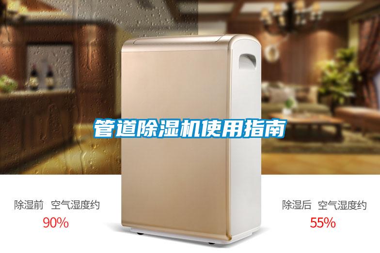 管道91看片在线下载機使用指南