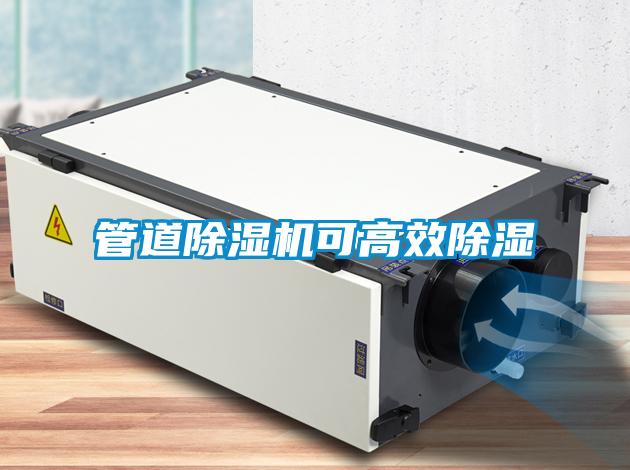 管道91看片在线下载機可高效91看片在线下载