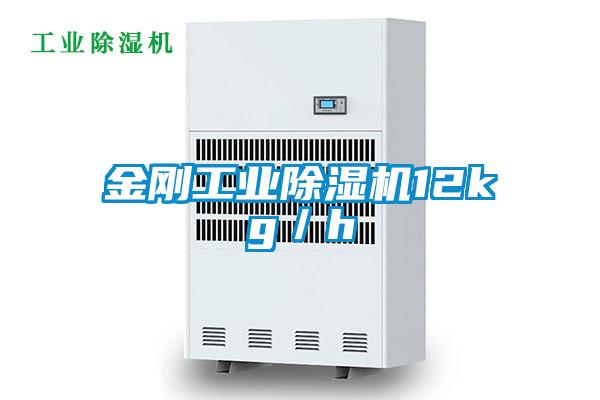 金剛工業91看片在线下载機12kg／h