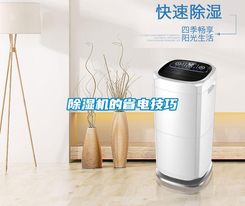 91看片在线下载機的省電技巧