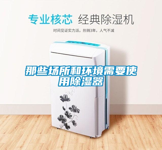 那些場所和環境需要使用91看片在线下载器