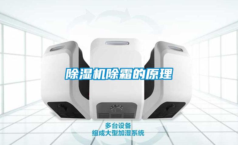 91看片在线下载機除霜的原理