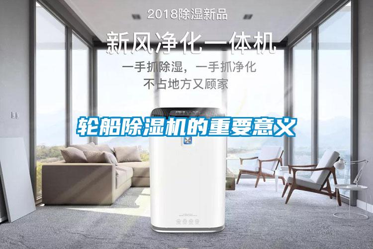 輪船91看片在线下载機的重要意義