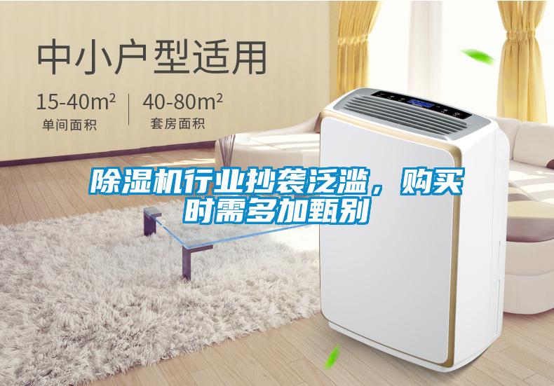 91看片在线下载機行業抄襲泛濫，購買時需多加甄別