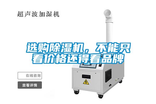 選購91看片在线下载機，不能隻看價格還得看品牌