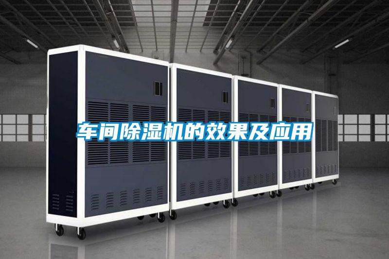 車間91看片在线下载機的效果及應用